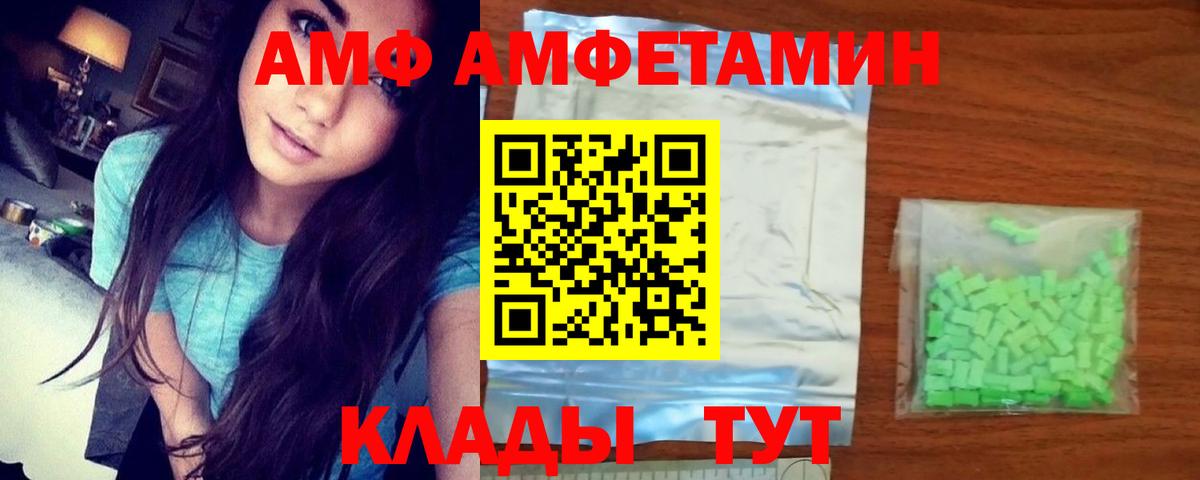 Амфетамин  АМФЕТАМИН  Вольск  Вход с VPN  Амфетамин Premium 