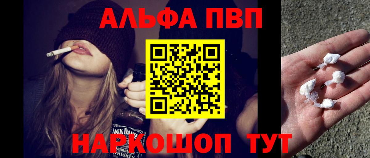 APVP VHQ  Вход с VPN  Alpha PVP VHQ  Alpha-PVP  Вольск  Alpha-PVP Crystall 