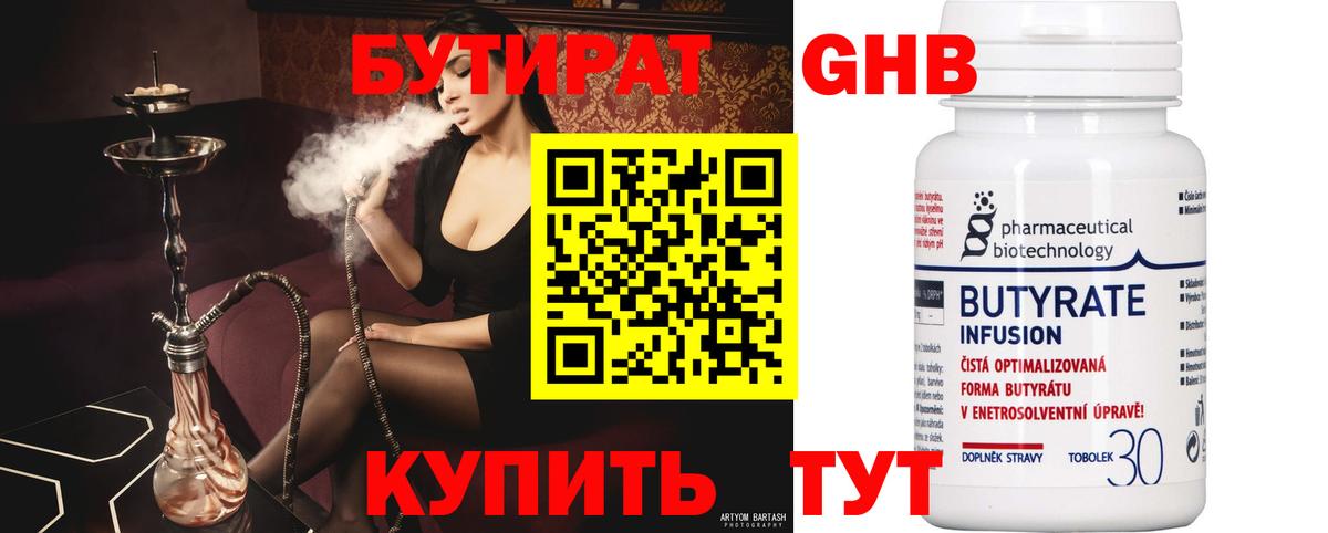 БУТИРАТ Butirat Вольск