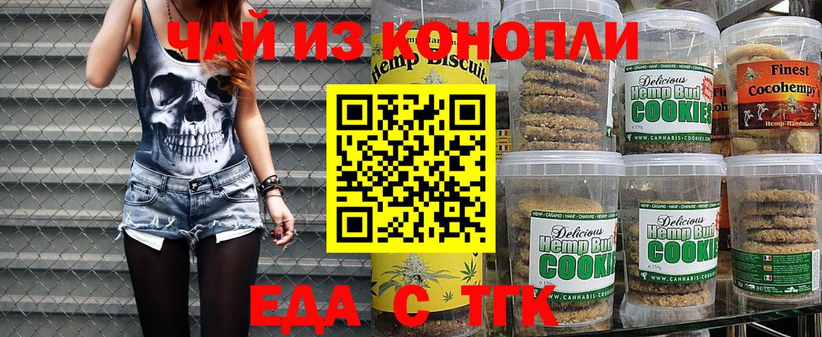 Еда ТГК конопля  Вход с VPN  Вольск 