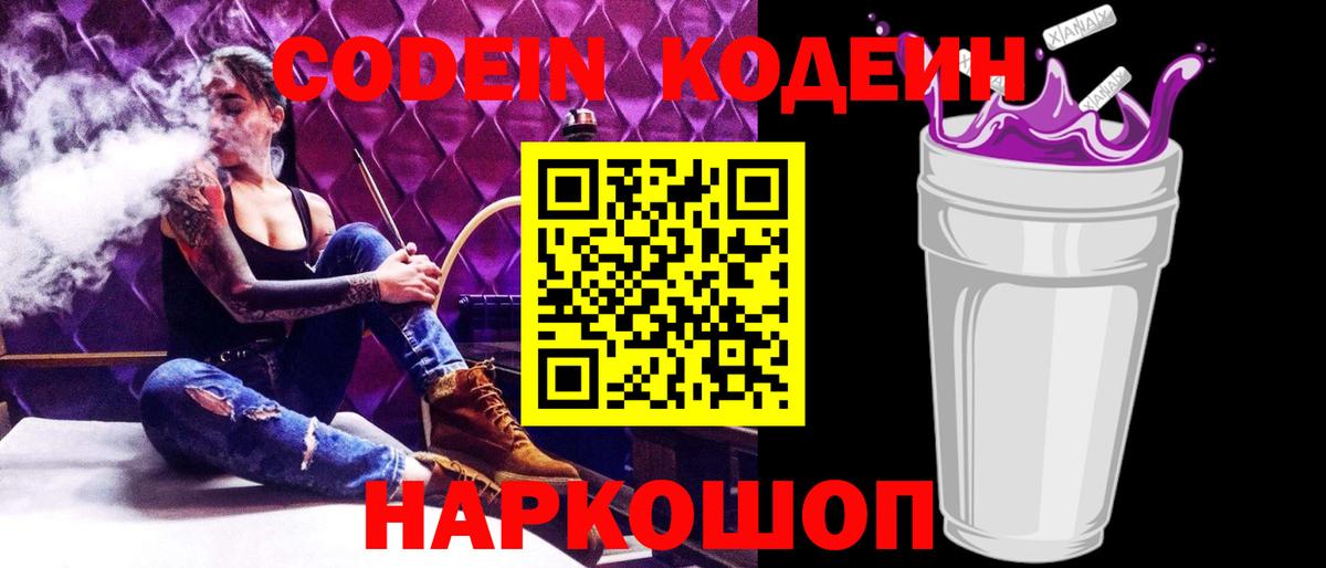Кодеин напиток Lean (лин) Вольск