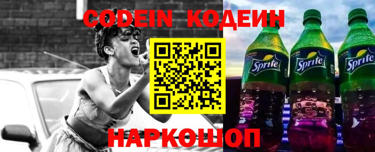 Кодеиновый сироп Lean напиток Lean (лин)  Вход с VPN  Кодеин напиток Lean (лин)  Вольск 