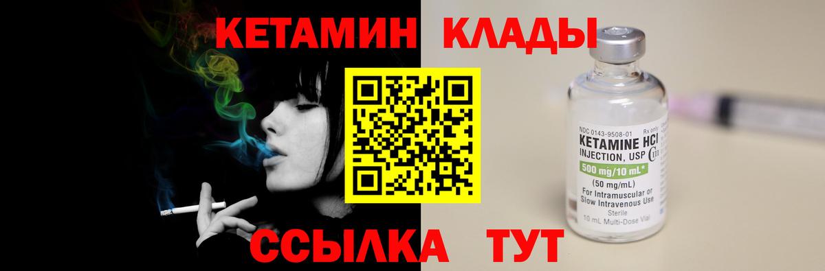 КЕТАМИН ketamine Вольск