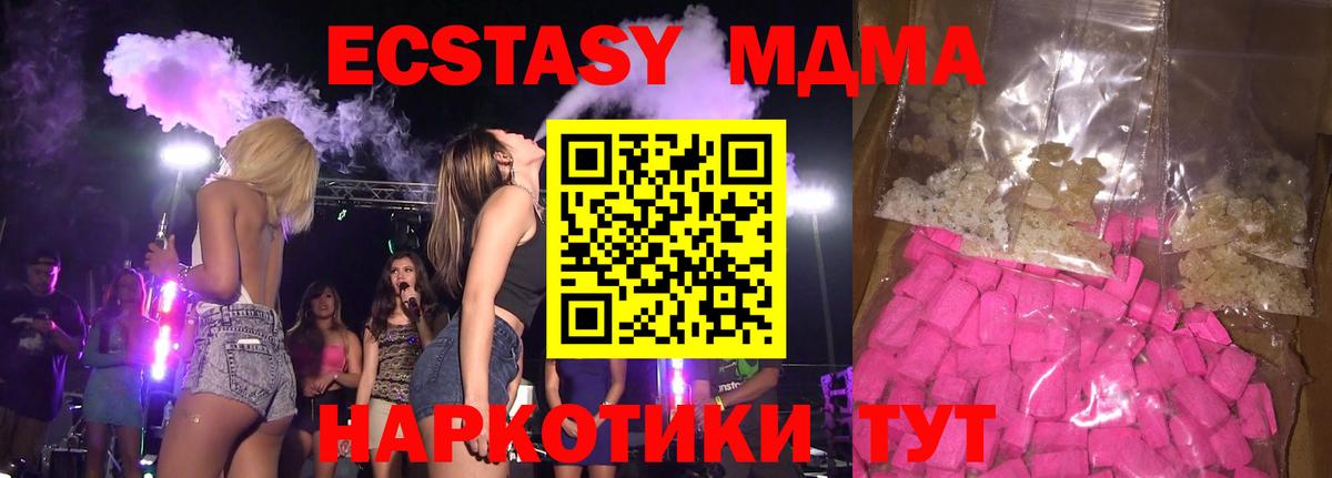 МДМА  MDMA crystal  Вход с VPN  MDMA VHQ  Вольск 