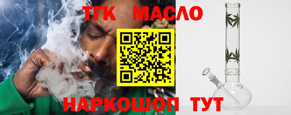 ТГК THC oil  Вход с VPN  Вольск 